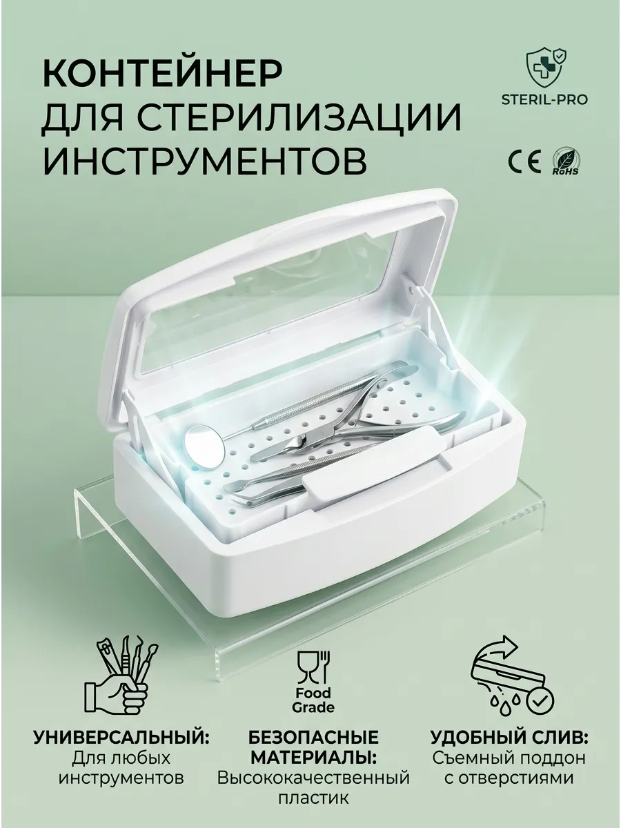 Контейнер для стерилизации инструментов