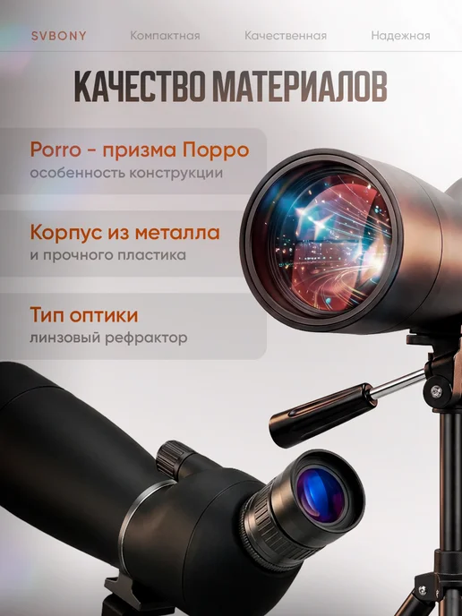 Верити Монокуляр мощный зрительная труба SVBONY sv 28 plus, черный, фото 2