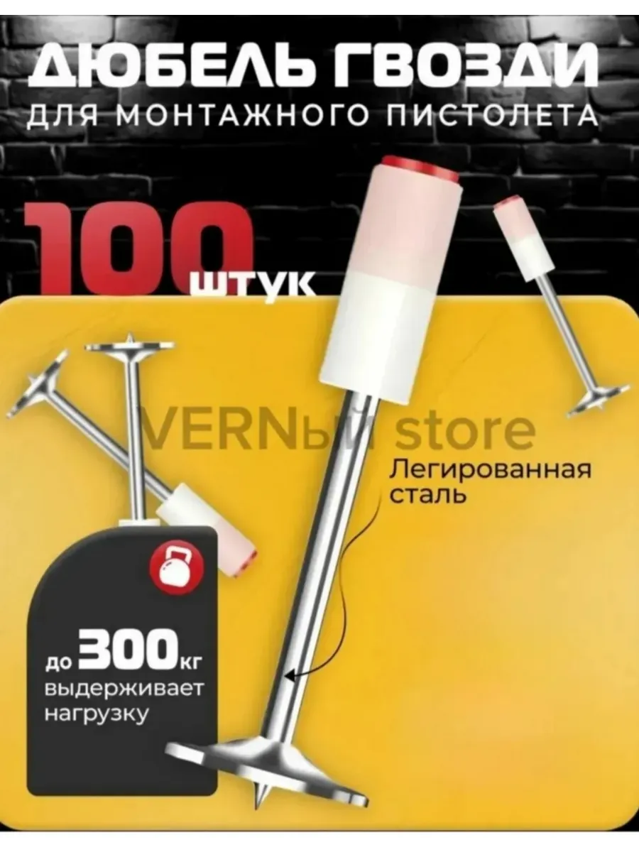 Дюбель гвоздь для монтажного пистолета