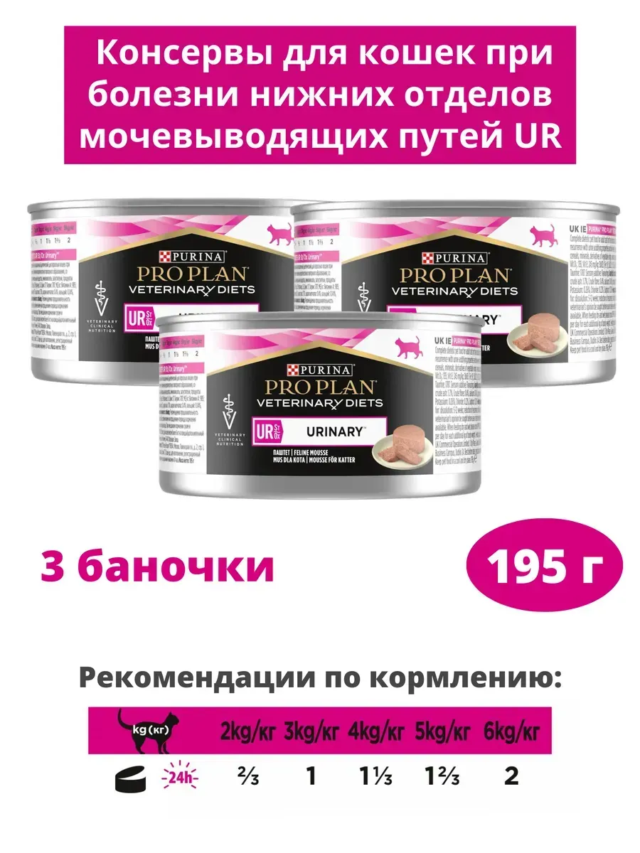 Консервы для кошек UR Urinary 3 шт по 195 г