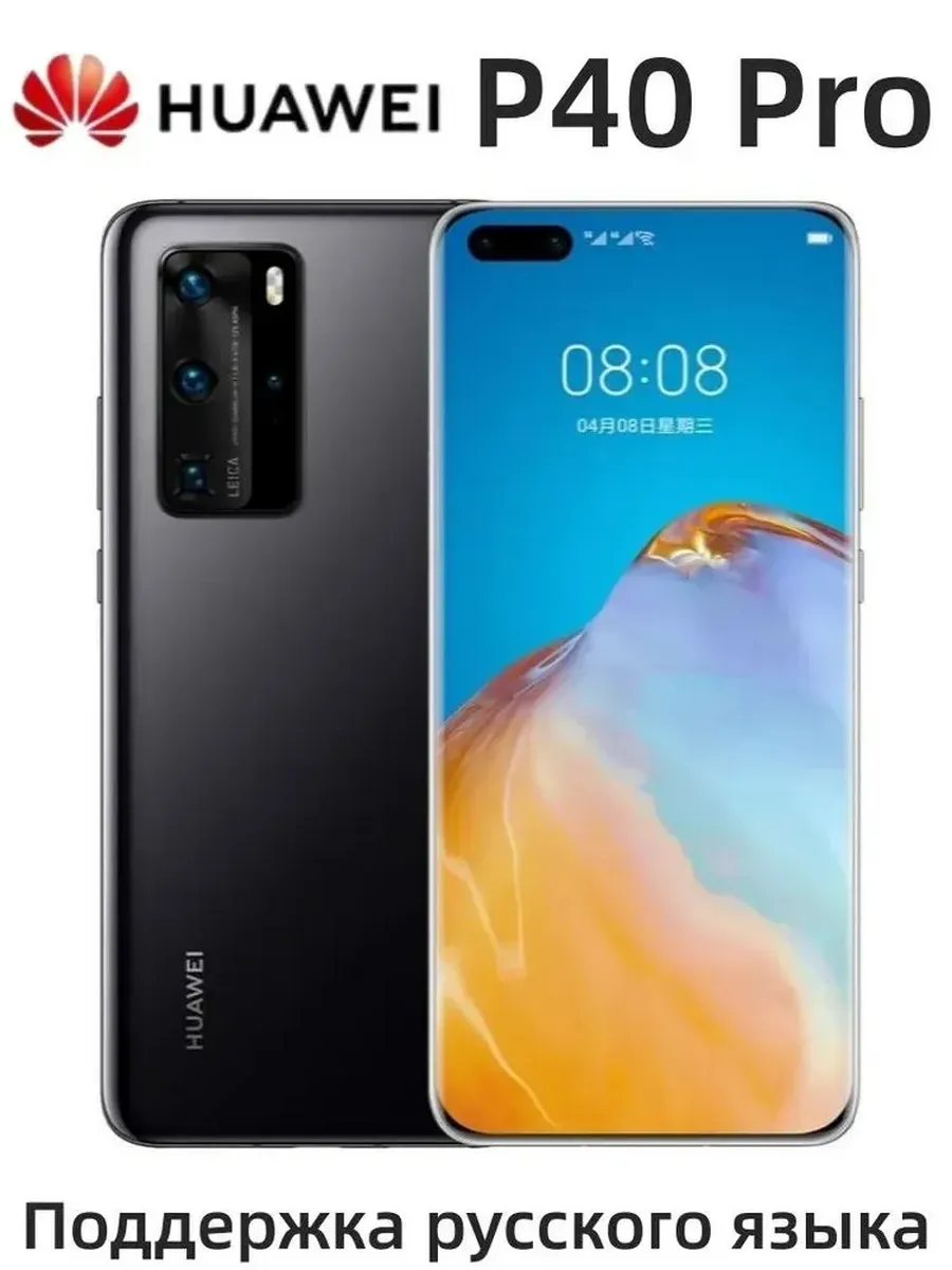 Смартфон P40 Pro Global 8 256 ГБ, черный Huawei 995619486 купить за 26 022 ₽ в интернет‑магазине Wildberries
