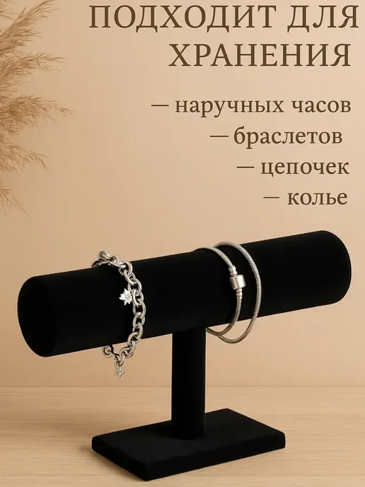 Подставка держатель для часов и браслетов, черный, фото 2