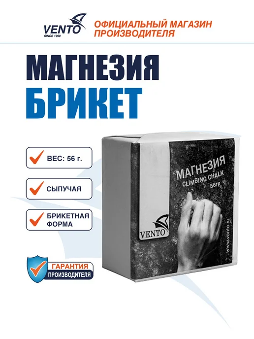 VENTO Магнезия спортивная Венто брикет 56 г сухая для рук, 56 г