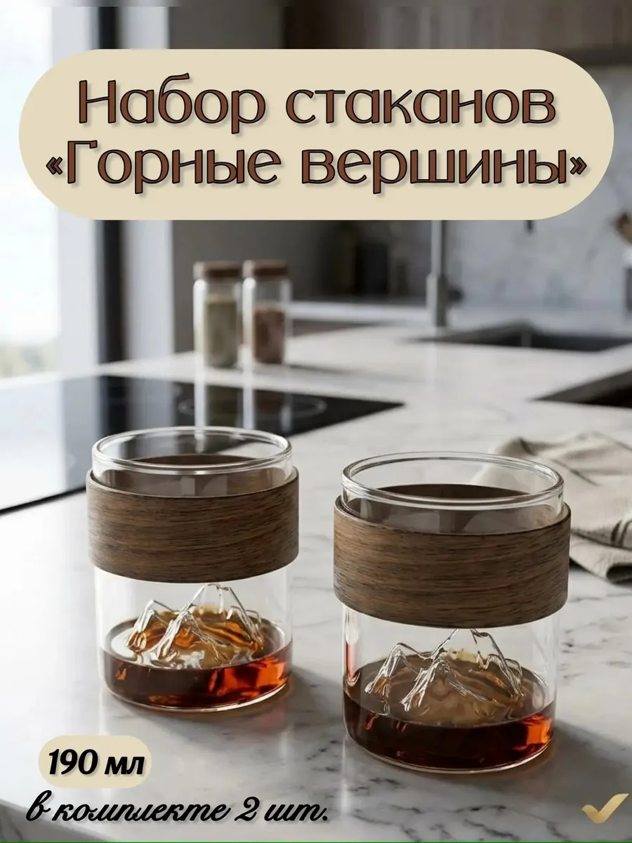 Набор стаканов "Горные вершины"