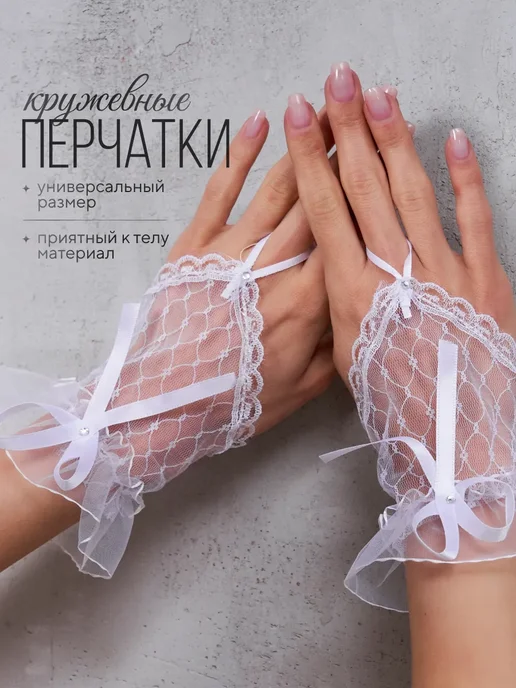 Перчатки в сетку ажурные свадебные, белый, фото 3
