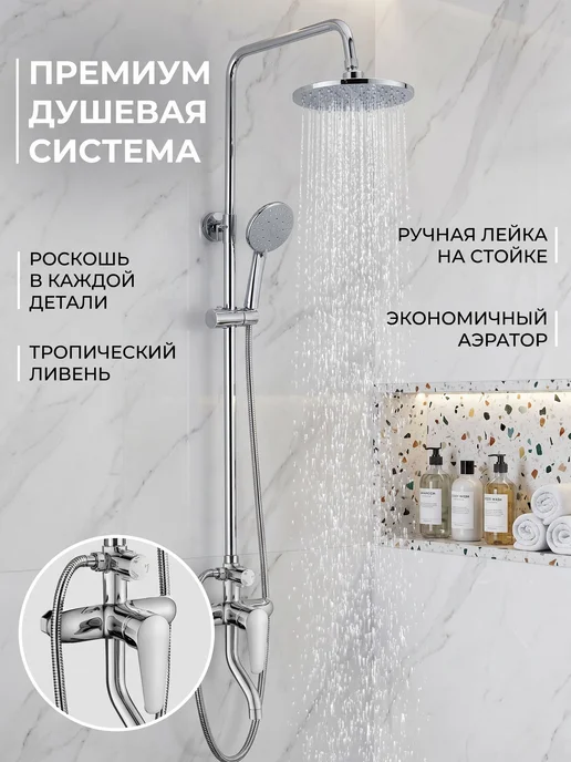 Душевая система с тропическим душем и смесителем 3в1, серый