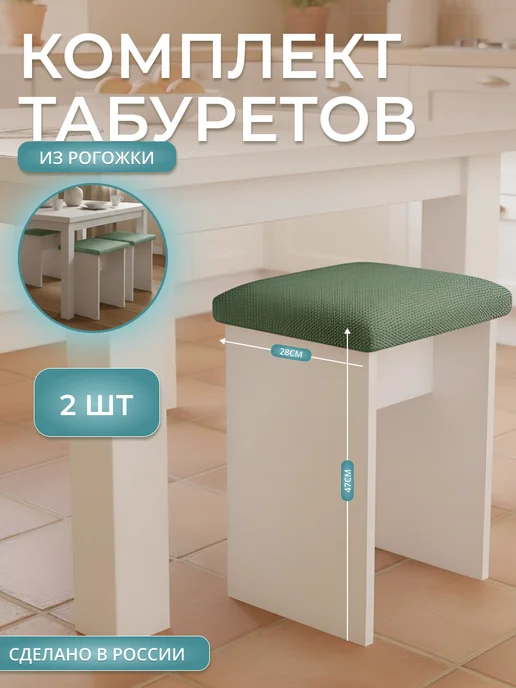Mebel Poli Табурет деревянный для кухни 2шт, 2 шт
