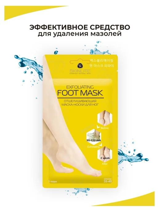 SKINLITE Маска-носки для ног отшелушивающая, 1 пара, 35-40 размер, вариант, фото 2
