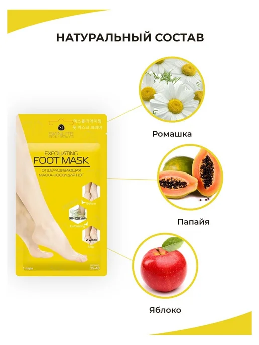 SKINLITE Маска-носки для ног отшелушивающая, 1 пара, 35-40 размер, вариант, фото 3
