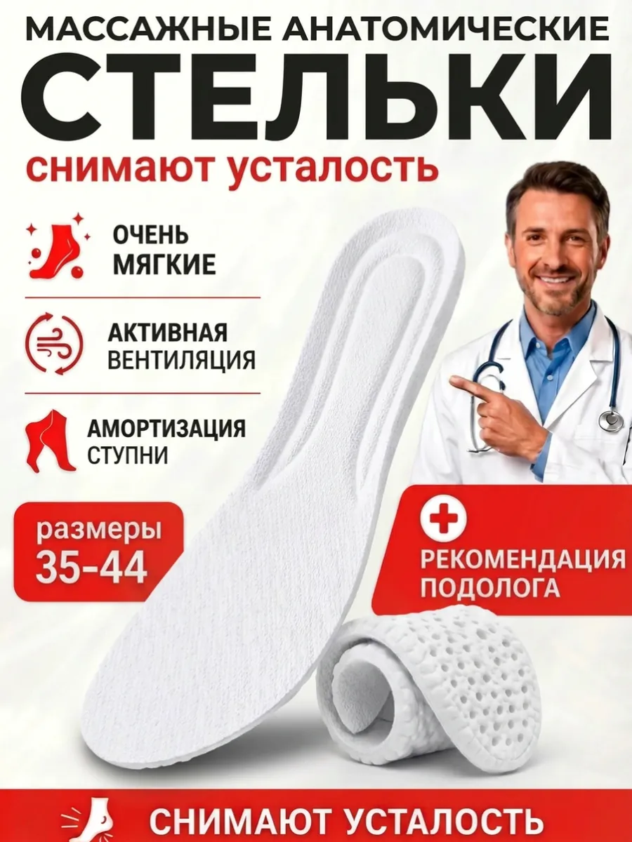 Стельки мягкие спортивные для обуви