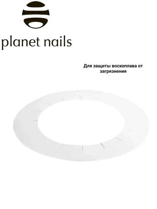 Planet Nails Кольцо защитное для воскоплава, вариант