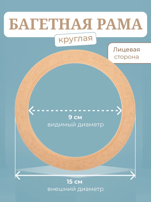 АРТБОРД + Круглая рамка для вышивки 10 см, 6 шт, багет из МДФ №1, 6 шт, фото 3
