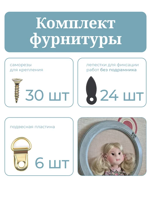 АРТБОРД + Круглая рамка для вышивки 10 см, 6 шт, багет из МДФ №1, 6 шт, фото 6