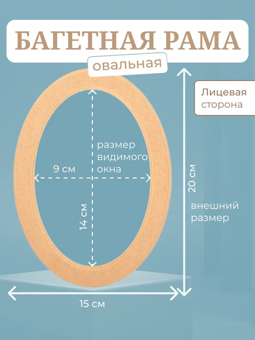 АРТБОРД + Багетная рама овальная 10х15 см, 5 шт для вышивки МДФ №1, 10x15 см, 5 шт, фото 3