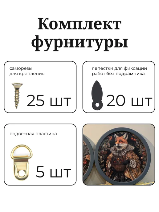 АРТБОРД + Багетная рама овальная 10х15 см, 5 шт, для вышивки МДФ №2, 5 шт, фото 6