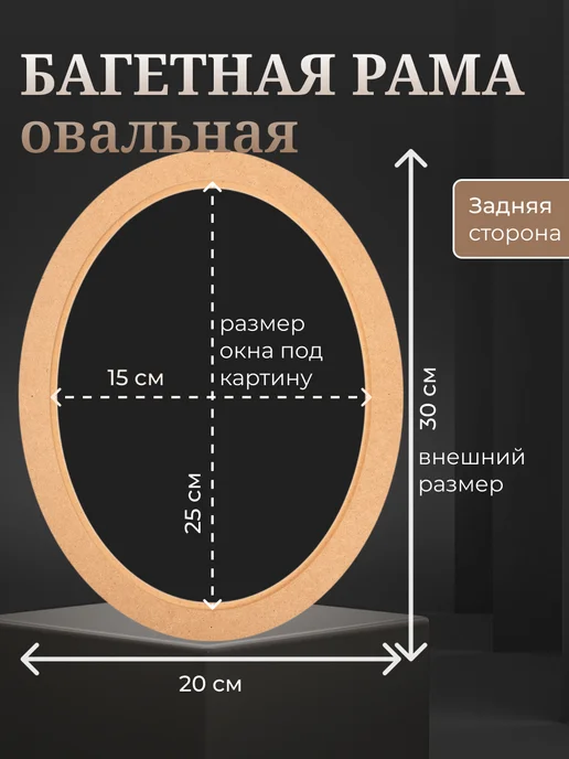 АРТБОРД + Рама для вышивки овальная 15х25 см 3 шт, багет из МДФ №2, 3 шт, фото 2