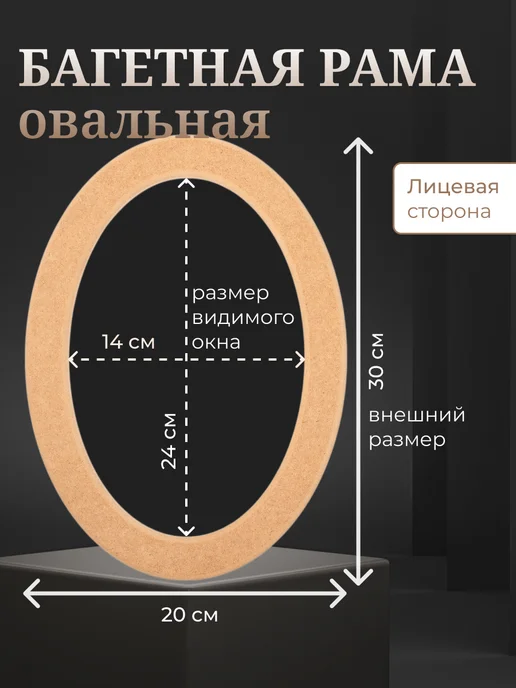 АРТБОРД + Рама для вышивки овальная 15х25 см 3 шт, багет из МДФ №2, 3 шт, фото 3