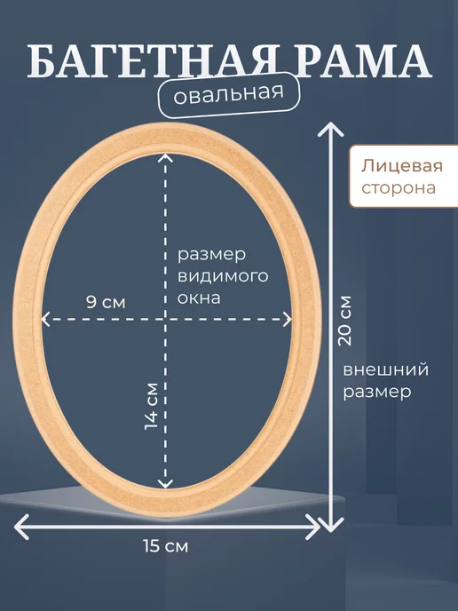 АРТБОРД + Рама овальная багетная 10х15 см, 5 шт, для вышивки МДФ №3, №3, фото 3