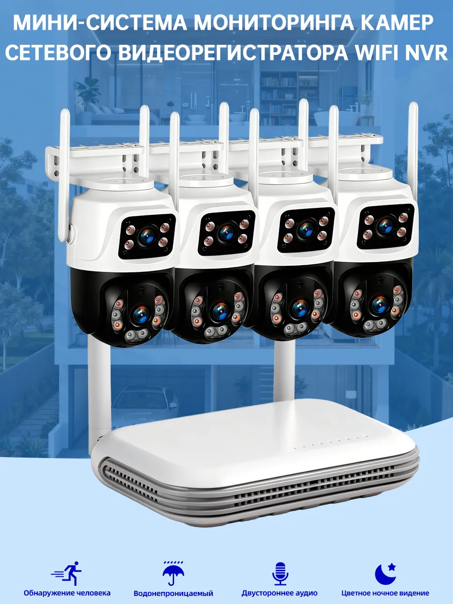 WIFI система видеонаблюдения + 4 камеры