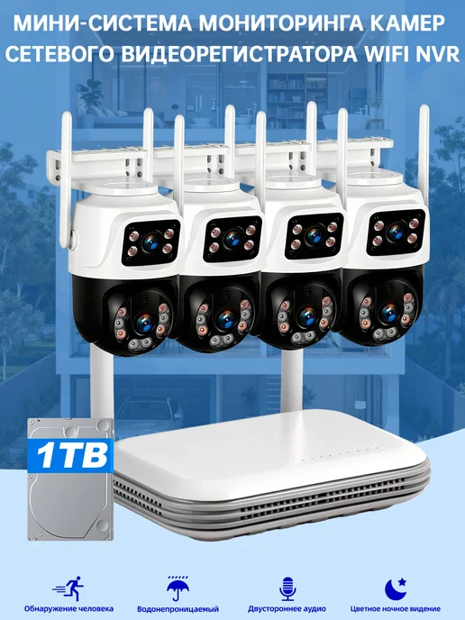 FUERS WIFI система видеонаблюдения +4 камеры +1 ТБ, 1 ТБ
