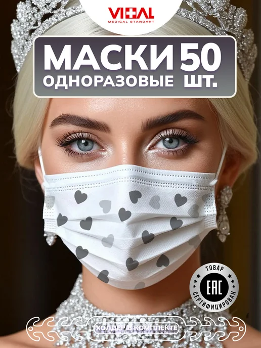 GOLDTEX hometextile Маски медицинские одноразовые с рисунком 50 шт, 50 шт