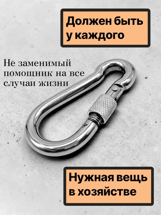 Safety Rope Карабин стальной универсальный 6х60 10штук, 6x60, фото 2