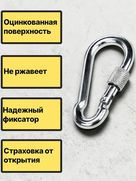 Safety Rope Карабин стальной универсальный 6х60 10штук, 6x60, фото 3