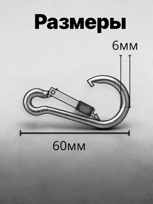 Safety Rope Карабин стальной универсальный 6х60 10штук, 6x60, фото 5