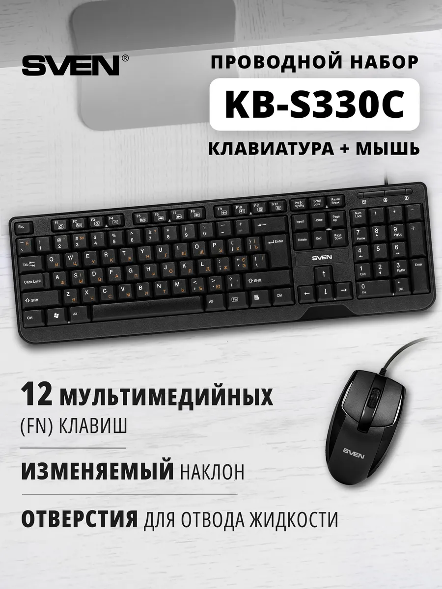Набор клавиатура и мышь для компьютера KB-S330C