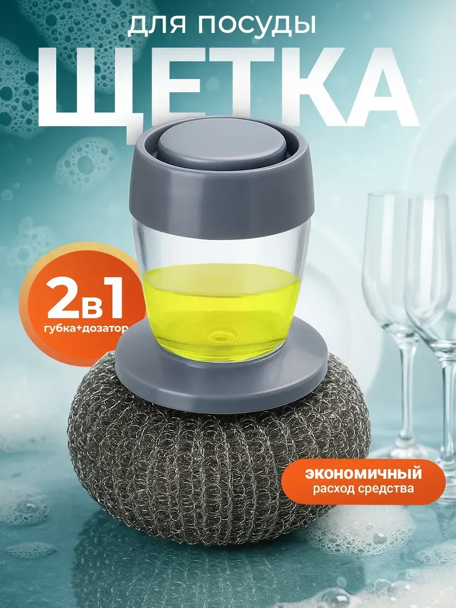 Щетка для мытья посуды кухонная