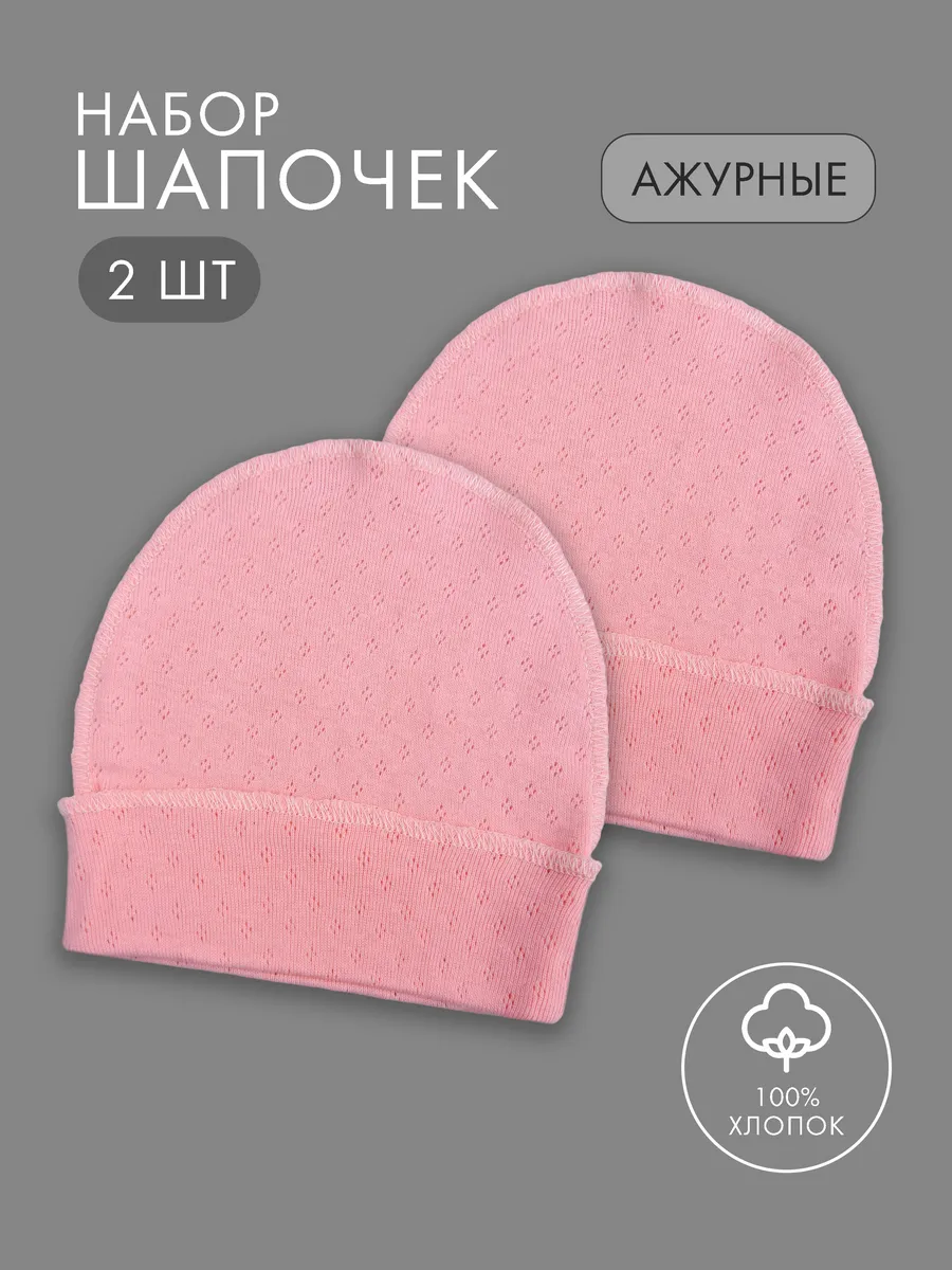 Шапочки для новорожденных детские чепчики на выписку