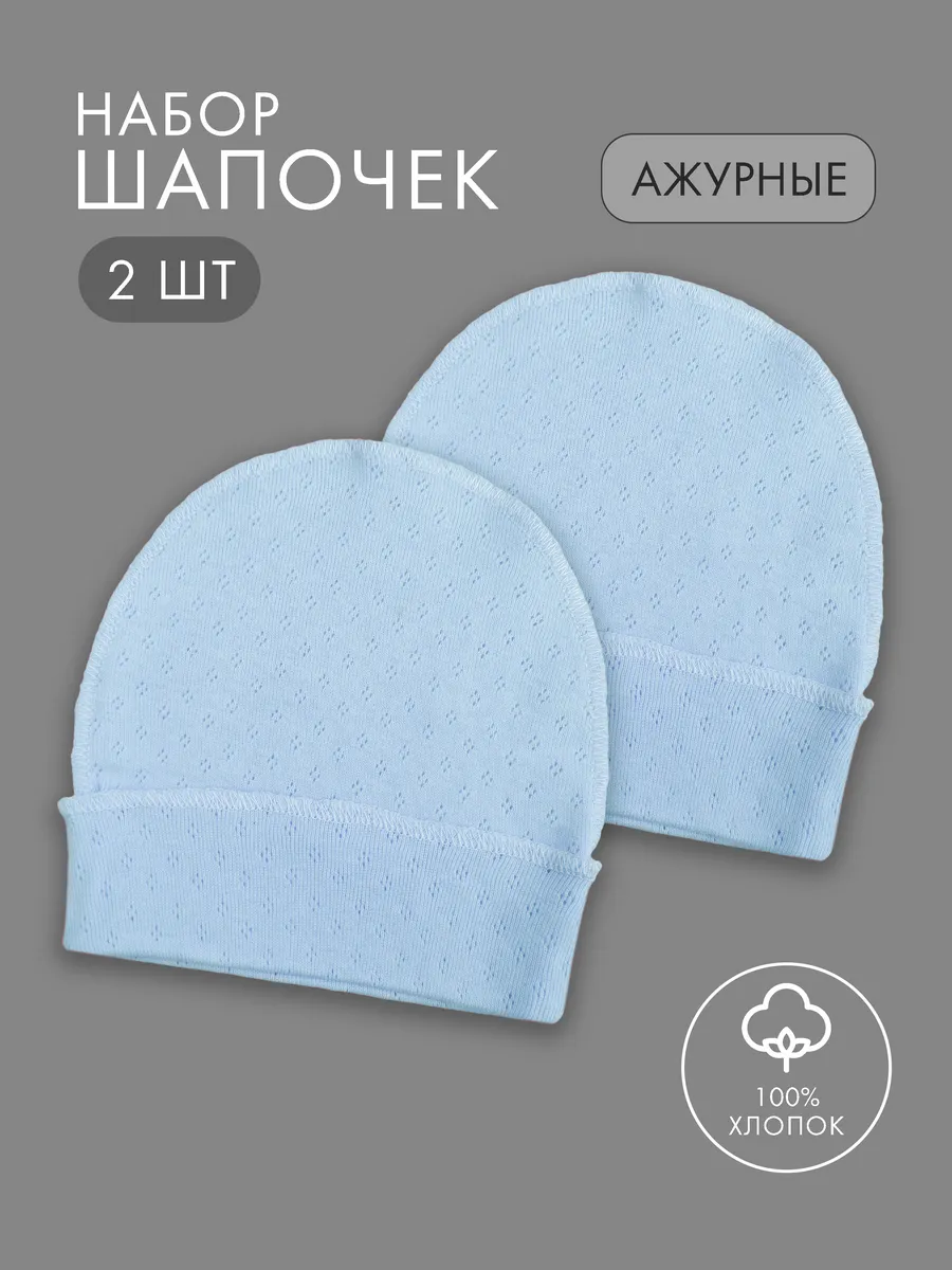 Шапочки для новорожденных детские чепчики на выписку