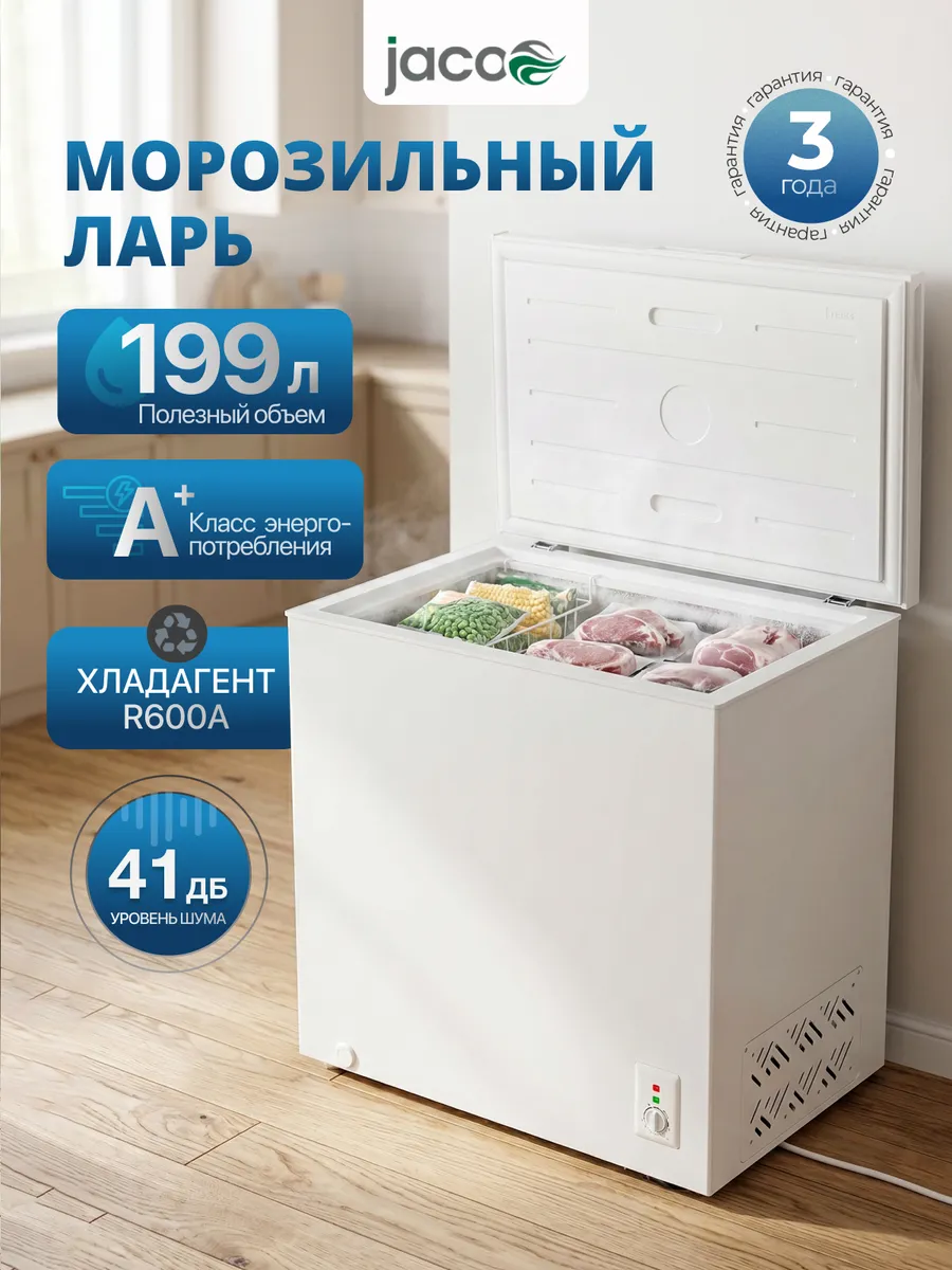 Морозильный ларь для дома 199 литров