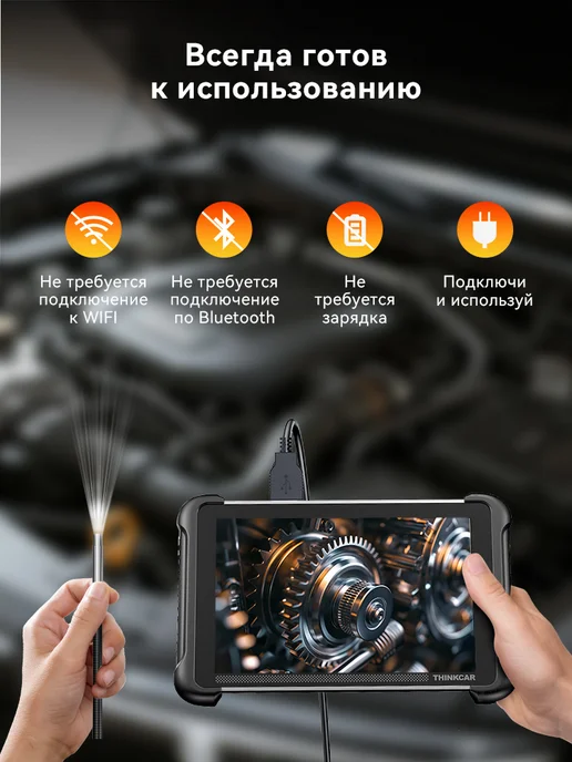 Thinkcar TES102 Видеоэндоскопы автомобильный эндоскоп, коричневый, фото 7