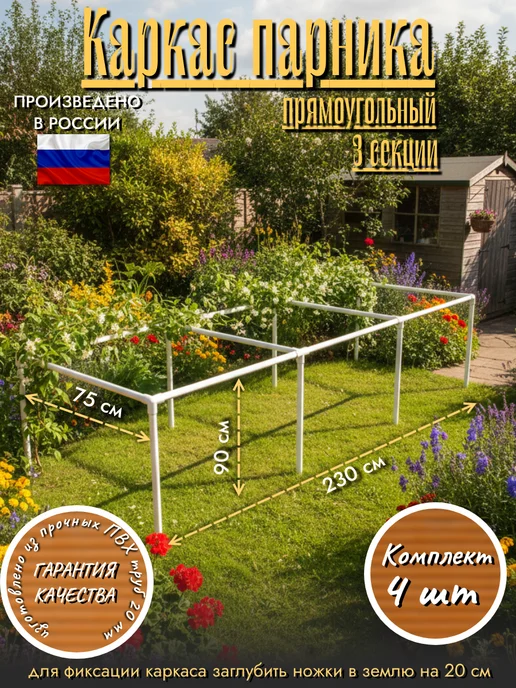 МодульСад Комплект 2 шт Каркас парника 3 секции 75х230х90 см, 230x90 см, 4 шт