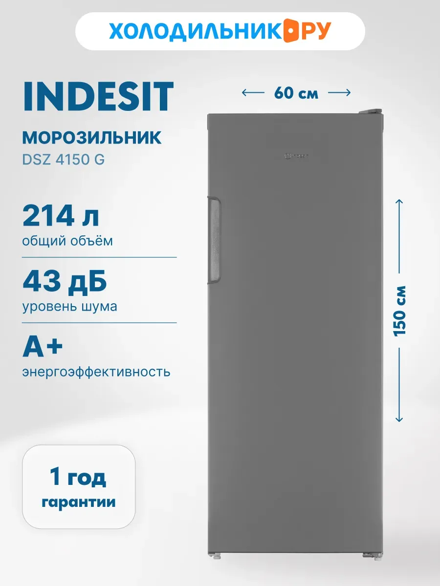 Морозильник DSZ 4150 G A+ 214 л, серебристый