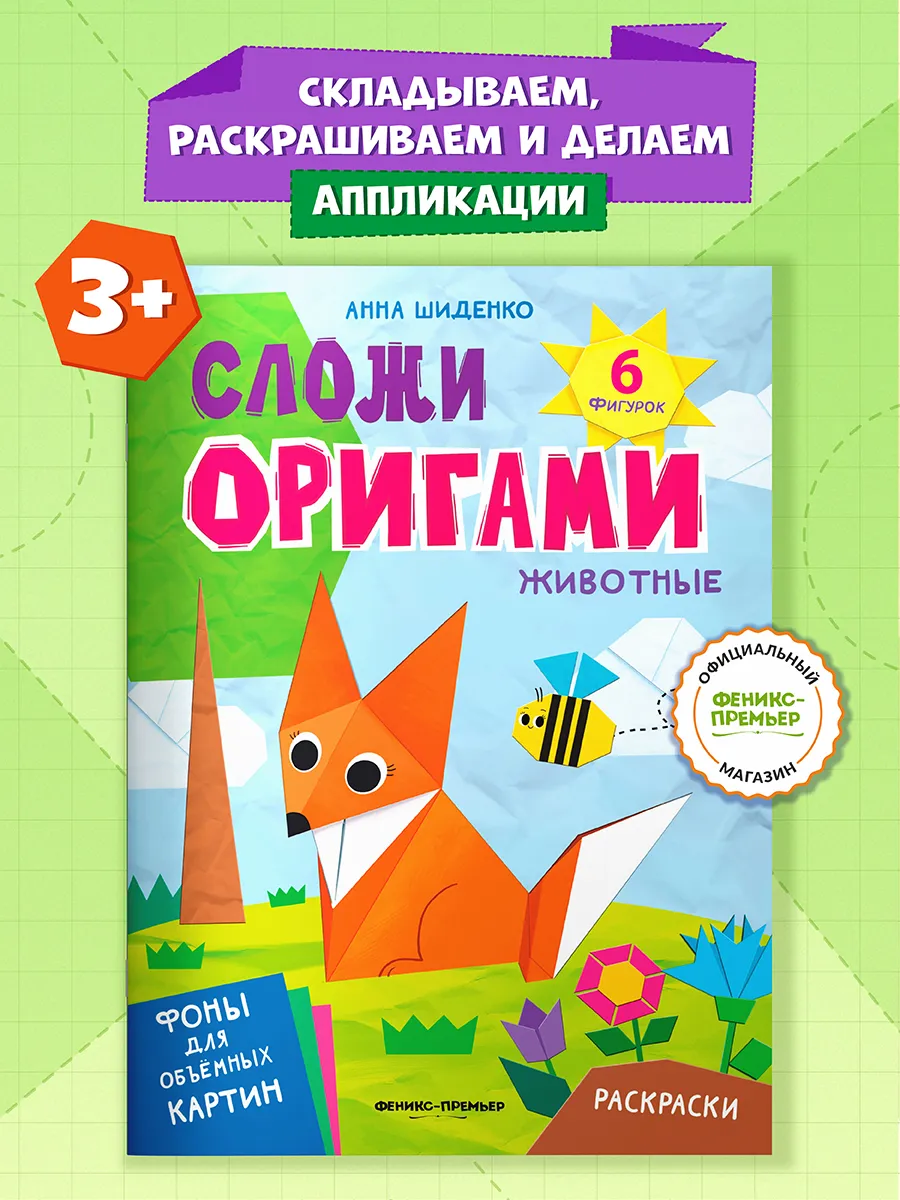 Животные Оригами для детей