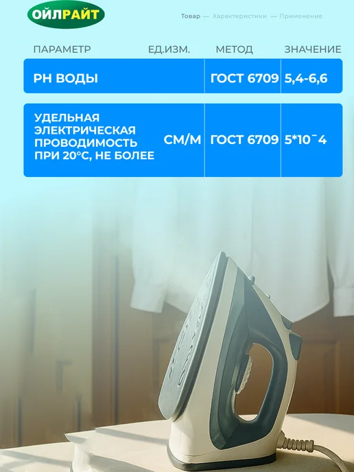 Ойлрайт Дистиллированная вода для утюга отпаривателя авто 2л, 2 л, фото 2