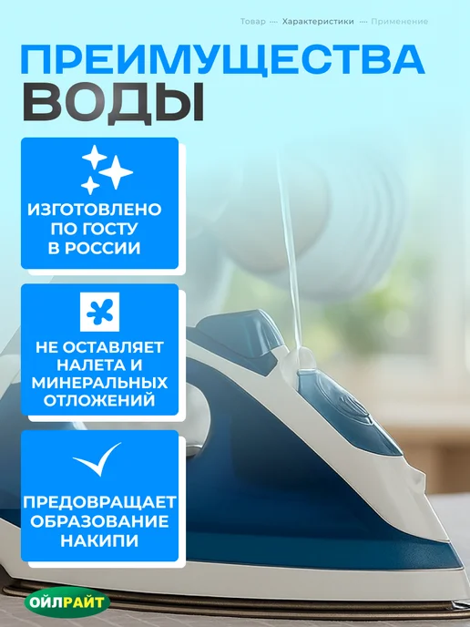 Ойлрайт Дистиллированная вода для утюга отпаривателя авто 2л, 2 л, фото 3