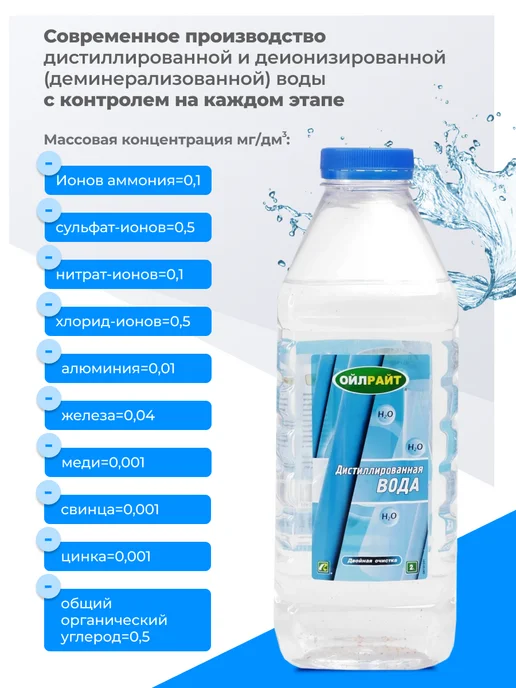 Ойлрайт Дистиллированная вода для утюга отпаривателя авто 2л, 2 л, фото 4