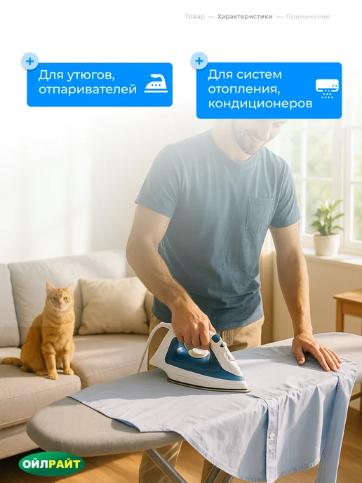 Ойлрайт Дистиллированная вода для утюга отпаривателя авто 2л, 2 л, фото 7