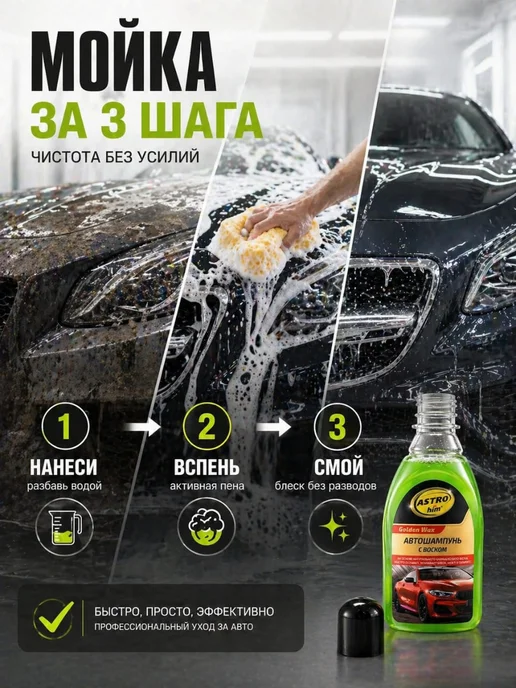 СОВА 3 Автошампунь с воском для авто 250 мл, мойка и блеск, 250 мл, фото 3