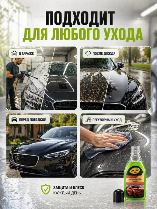 СОВА 3 Автошампунь с воском для авто 250 мл, мойка и блеск, 250 мл, фото 4