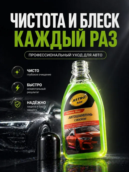 СОВА 3 Автошампунь с воском для авто 250 мл, мойка и блеск, 250 мл, фото 5