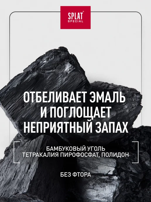 SPLAT Отбеливающая зубная паста (СПЛАТ) Blackwood. 75 мл, 75 мл, фото 2