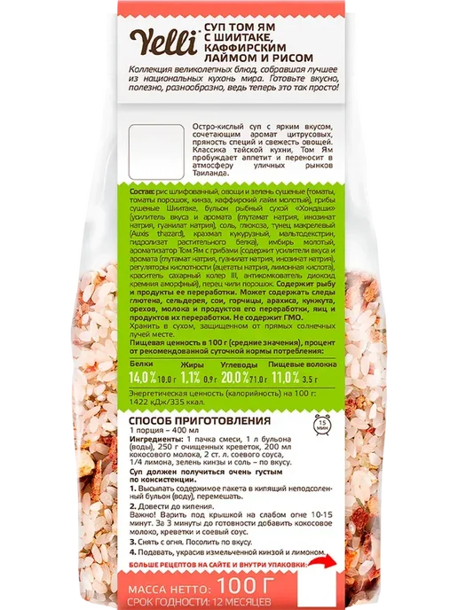 Yelli Смесь для приготовления первого блюда, 100г, 100 г, фото 2