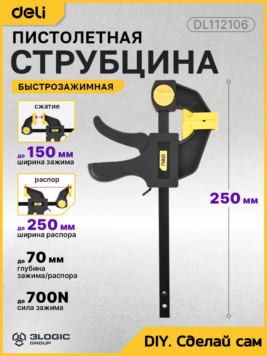 Быстрозажимная пистолетная струбцина 150х70мм DL110106