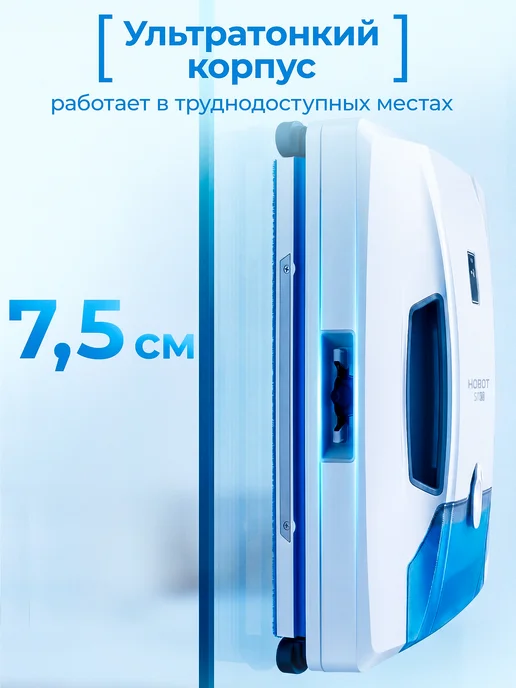Hobot Робот мойщик окон HOBOT-SP10 с подвижными скребками, белый, фото 6
