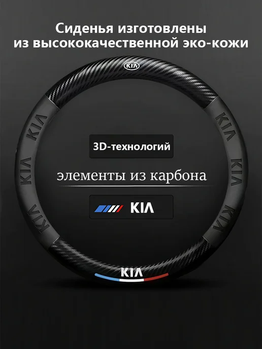 Оплетка на руль 37-39 KIA, 37-39, фото 6
