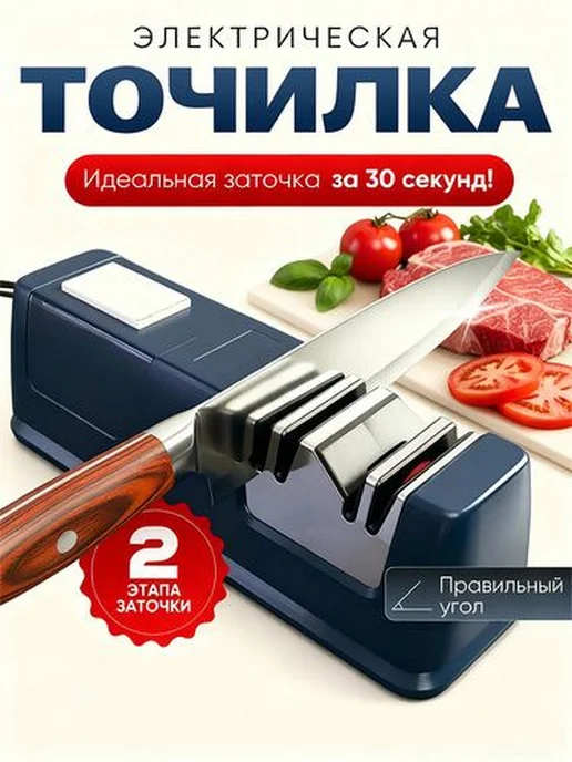 Электрическая точилка для ножей, вариант